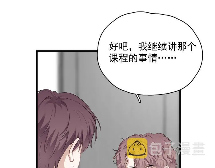 第29话 你酸了？ 第94页