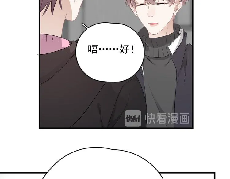 第29话 你酸了？ 第95页