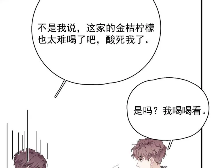 第29话 你酸了？ 第96页