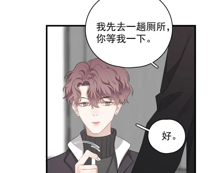 第29话 你酸了？ 第98页