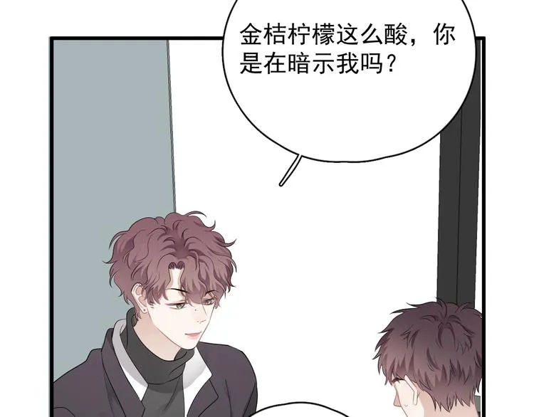 第29话 你酸了？ 第106页