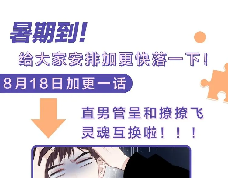 第29话 你酸了？ 第114页