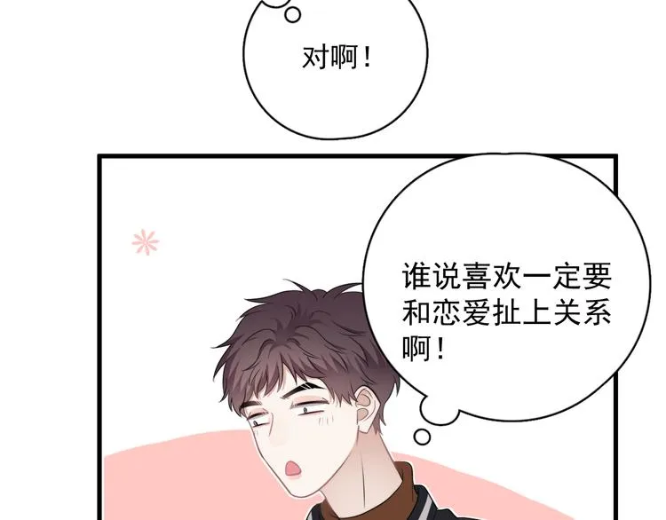 第28话 我想通啦！ 第99页