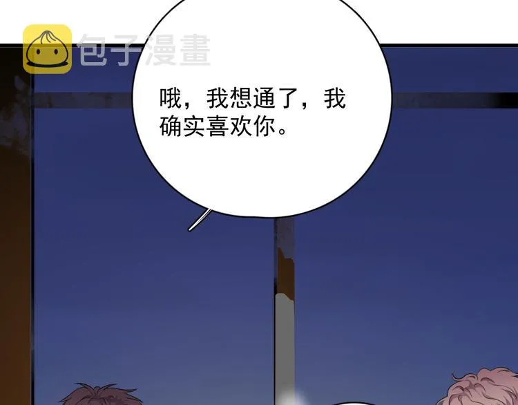 第28话 我想通啦！ 第105页