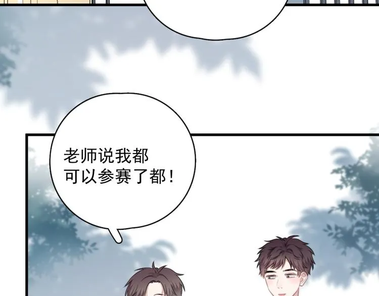 第27话 为什么躲着我 第6页