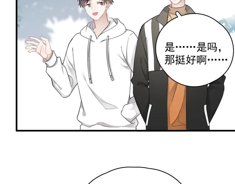 第27话 为什么躲着我 第7页