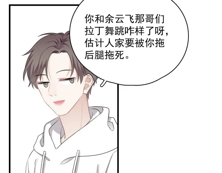 第27话 为什么躲着我 第8页