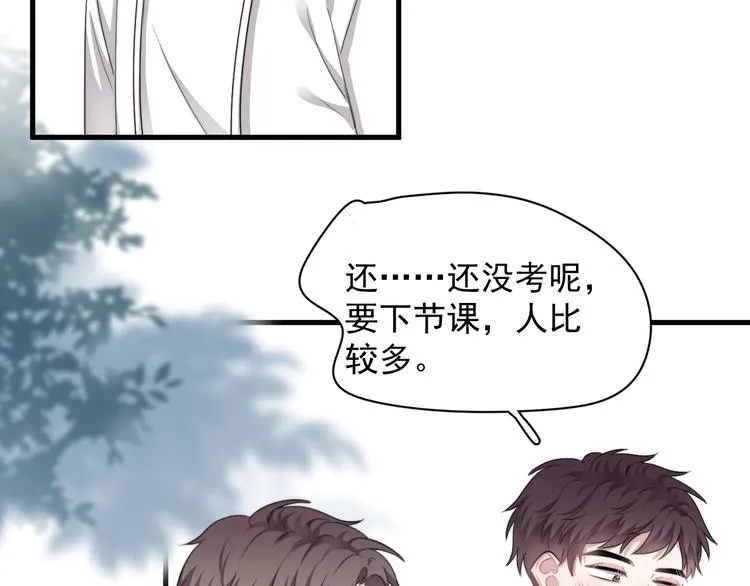 第27话 为什么躲着我 第9页