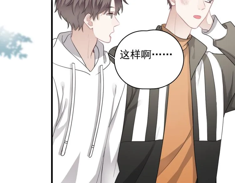 第27话 为什么躲着我 第10页