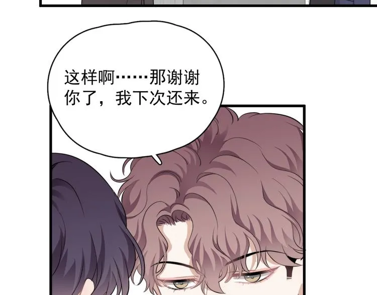 第27话 为什么躲着我 第26页