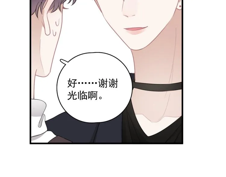 第27话 为什么躲着我 第27页