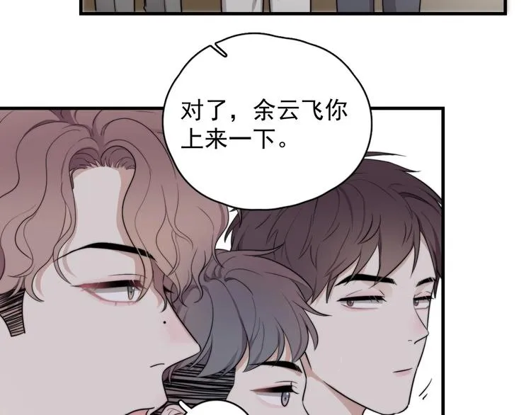第1话 你俩一对吧！ 第110页