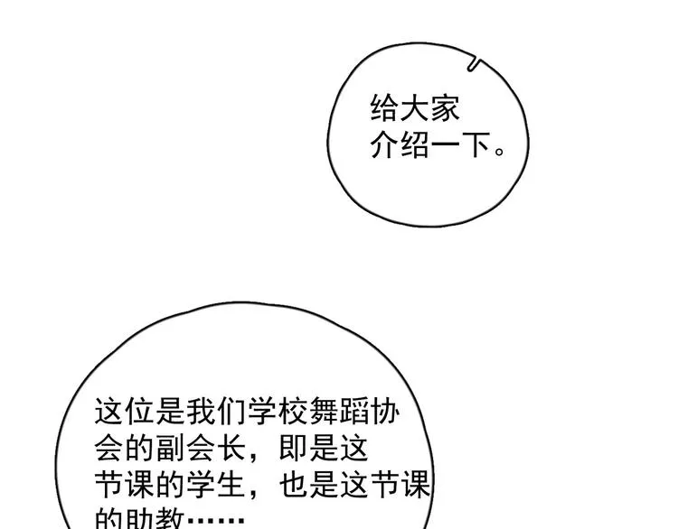 第1话 你俩一对吧！ 第112页