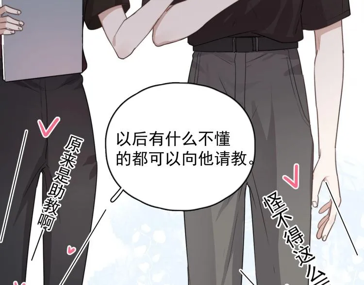 第1话 你俩一对吧！ 第114页