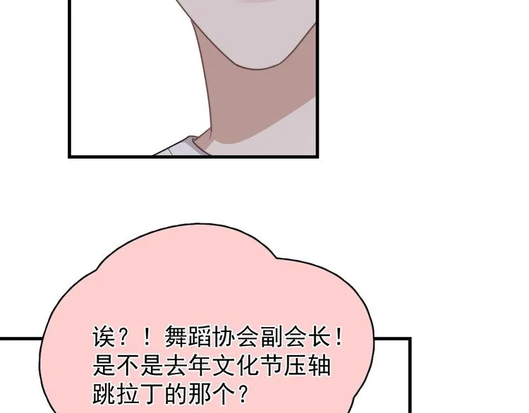 第1话 你俩一对吧！ 第116页