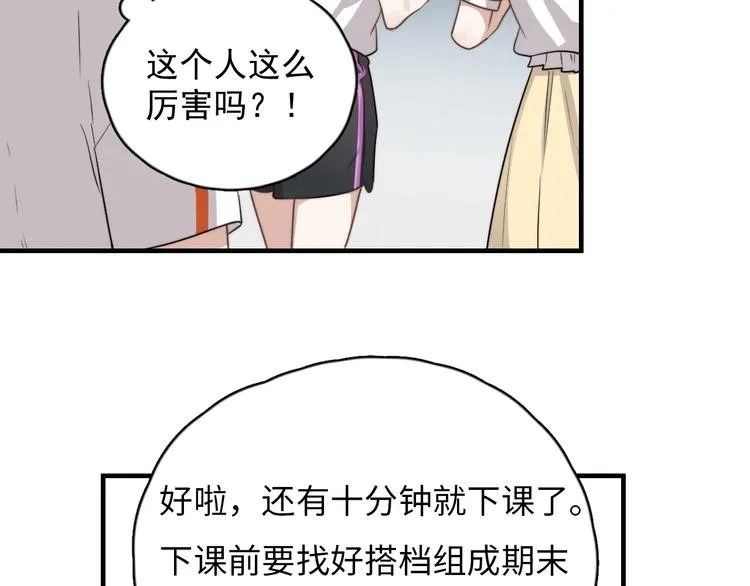 第1话 你俩一对吧！ 第118页