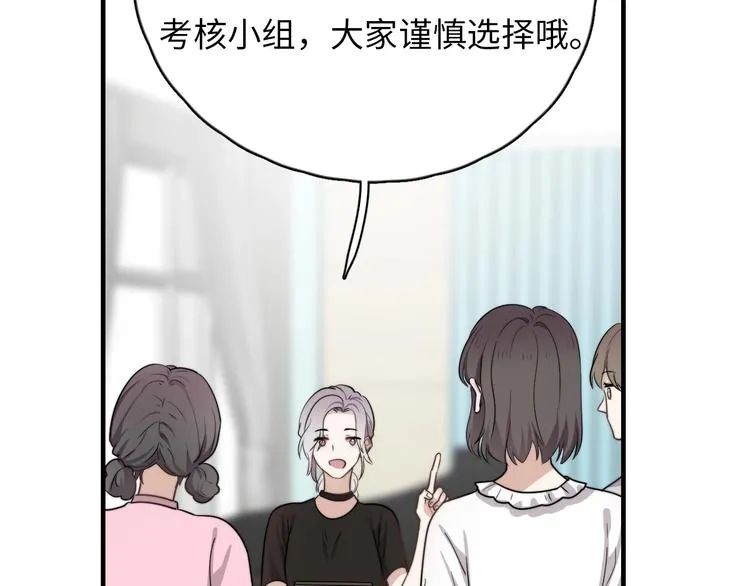 第1话 你俩一对吧！ 第119页
