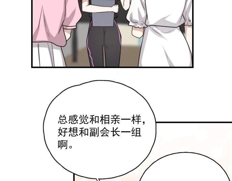 第1话 你俩一对吧！ 第120页
