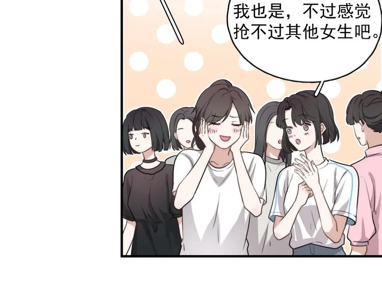第1话 你俩一对吧！ 第121页