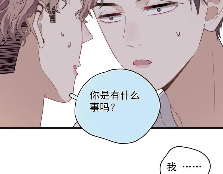 第1话 你俩一对吧！ 第133页