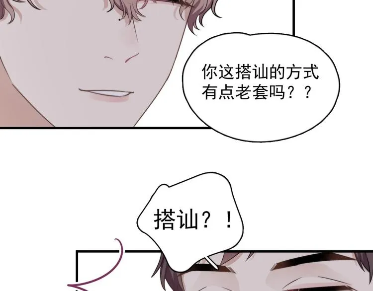 第1话 你俩一对吧！ 第138页