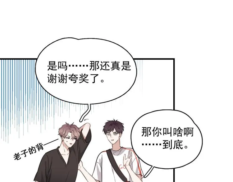 第1话 你俩一对吧！ 第142页