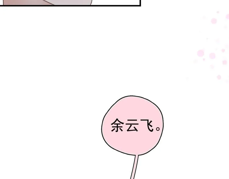 第1话 你俩一对吧！ 第144页