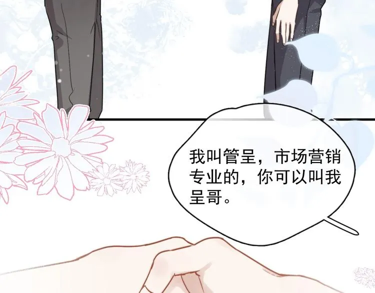 第1话 你俩一对吧！ 第147页