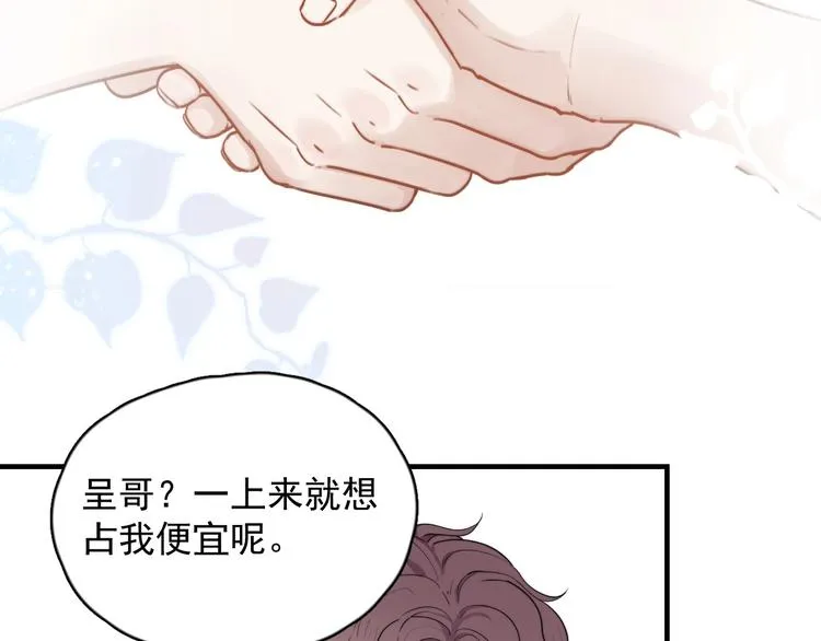 第1话 你俩一对吧！ 第148页