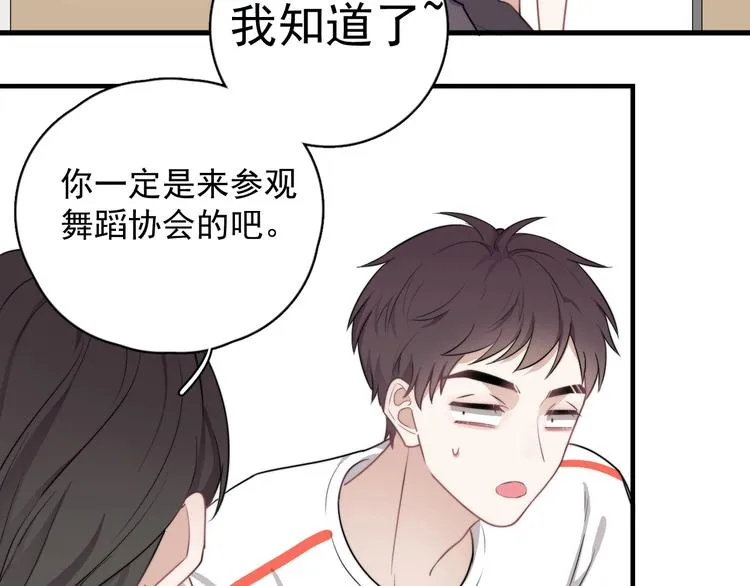 第2话 跳个舞吧～ 第81页