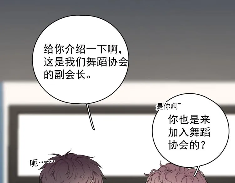 第2话 跳个舞吧～ 第93页