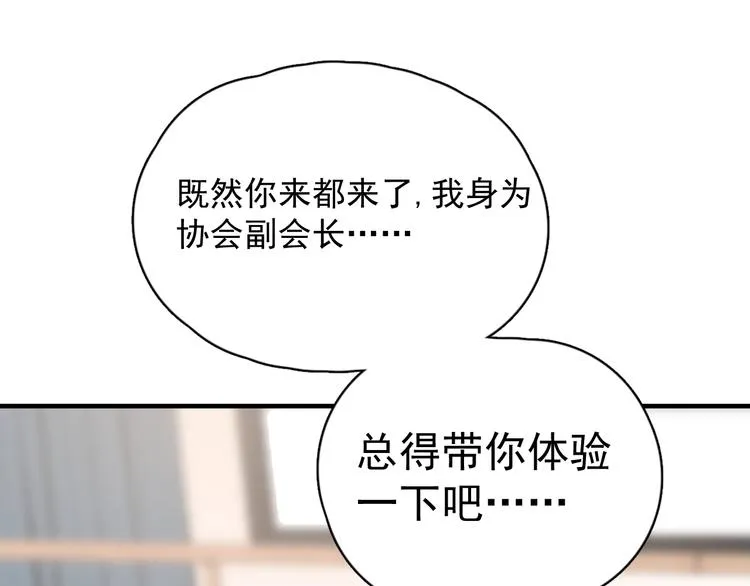第2话 跳个舞吧～ 第105页
