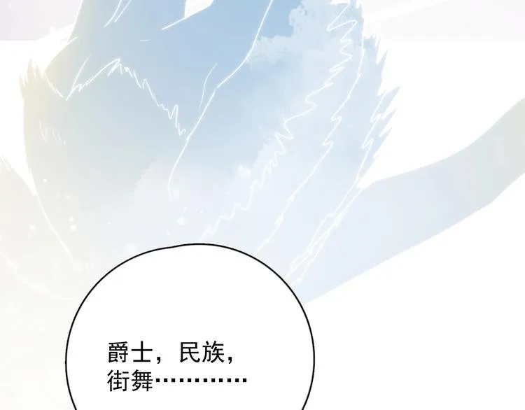 第2话 跳个舞吧～ 第112页