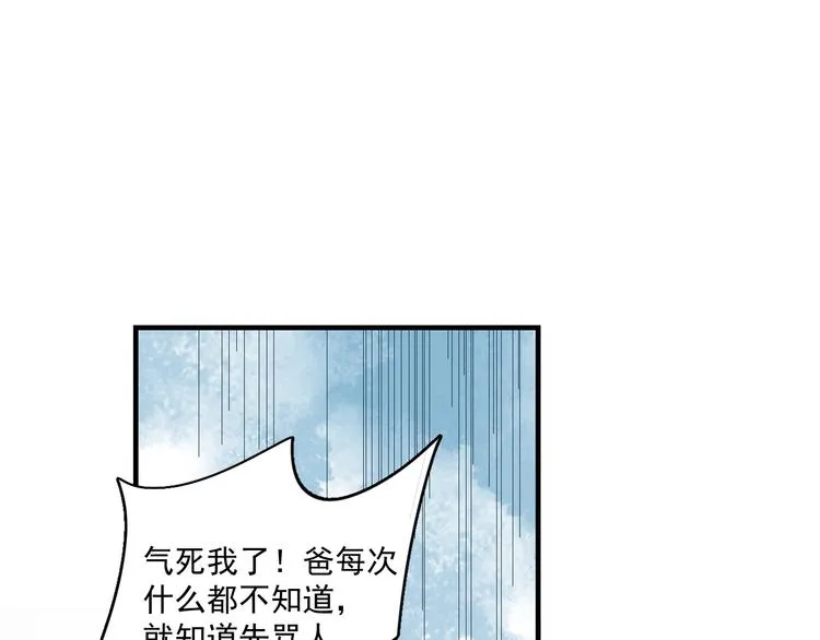 第5话 想什么来什么 第44页