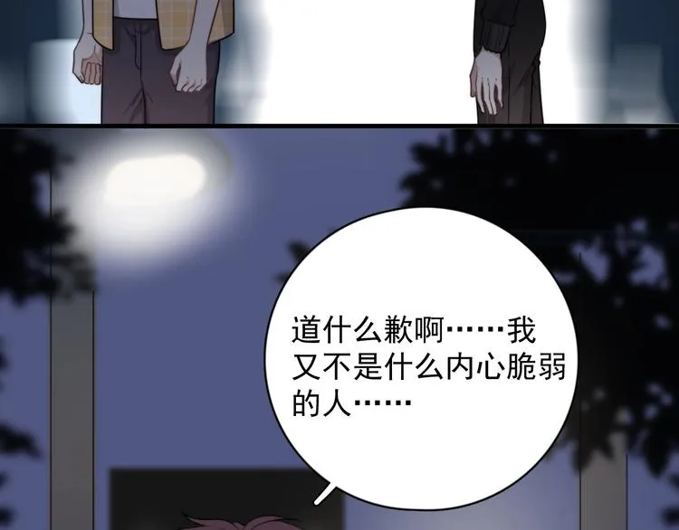 第5话 想什么来什么 第61页
