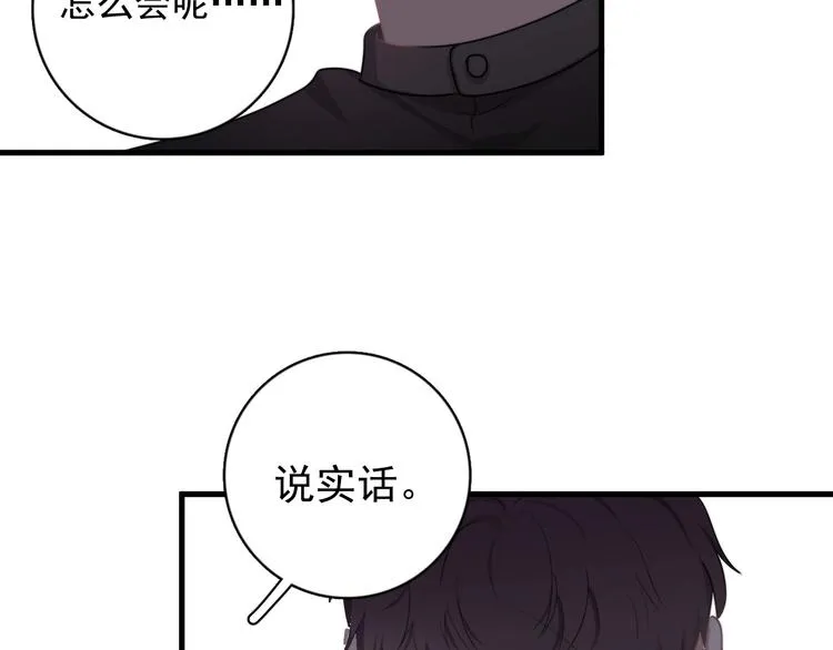 第5话 想什么来什么 第69页