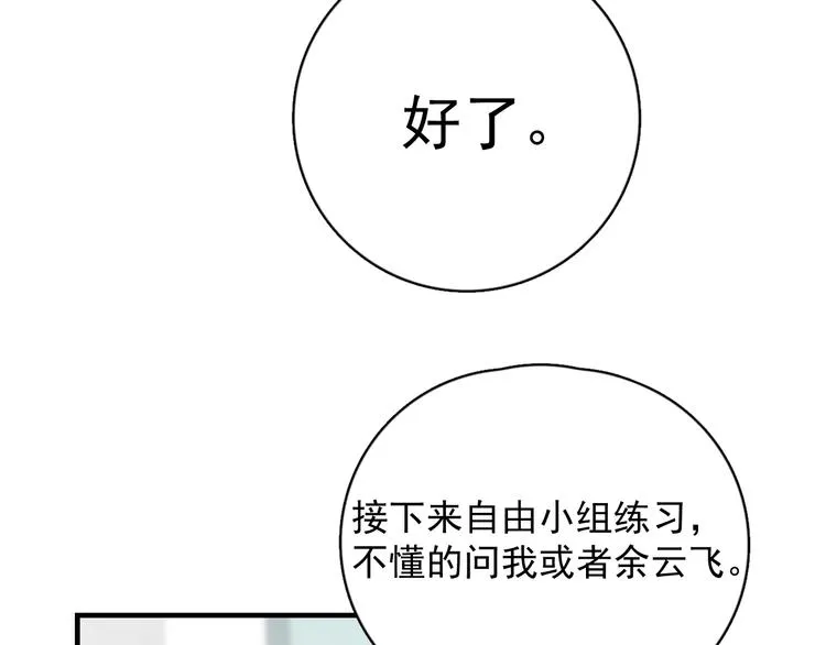 第5话 想什么来什么 第97页