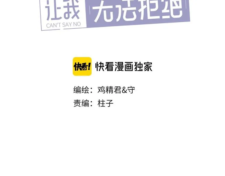 第6话 添加好友➡️闪避好友 第3页
