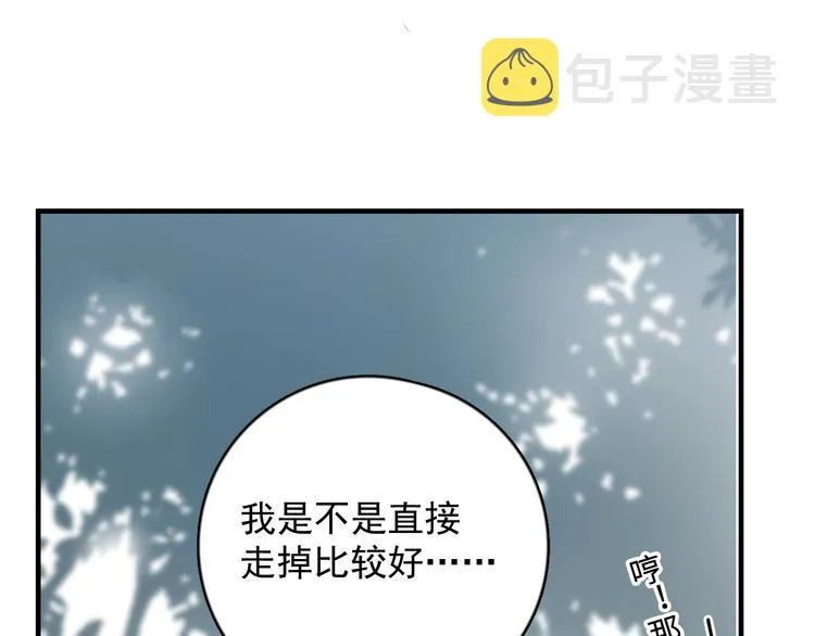 第6话 添加好友➡️闪避好友 第36页