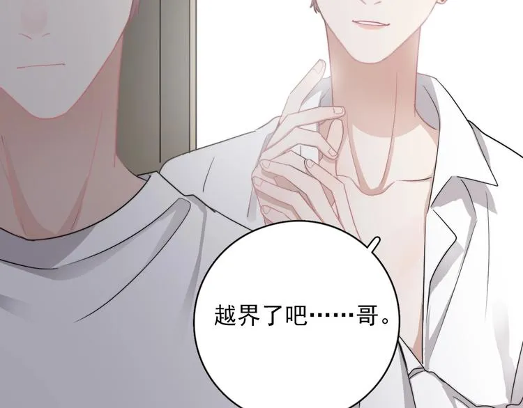 第7话 落到我手里~ 第110页