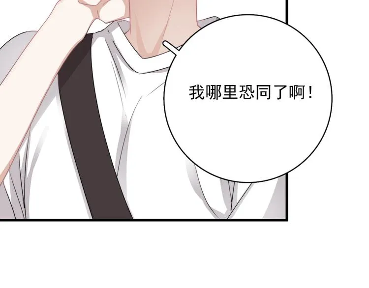 第7话 落到我手里~ 第117页