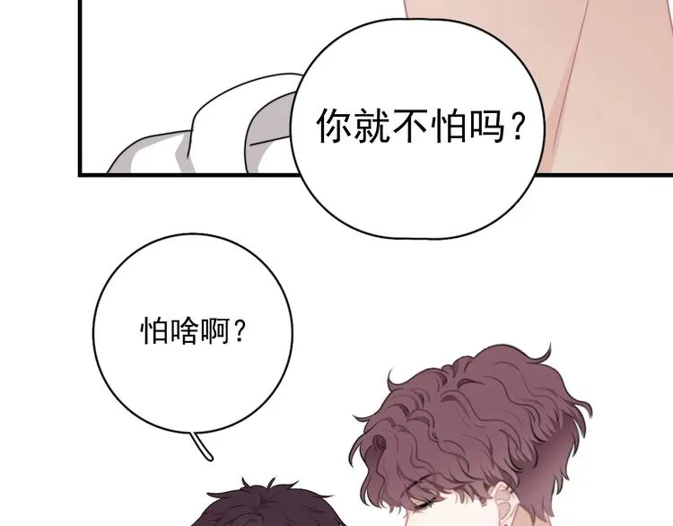 第8话 不要碰那个啦！ 第119页