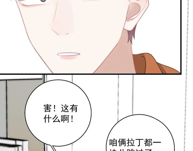 第8话 不要碰那个啦！ 第122页