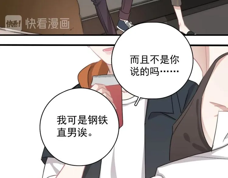 第8话 不要碰那个啦！ 第124页