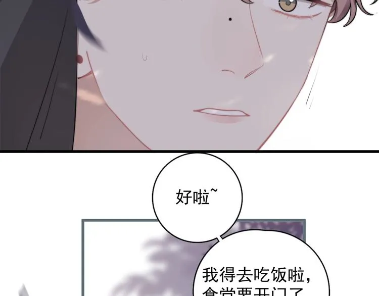 第11话 小猫咪和他 第112页