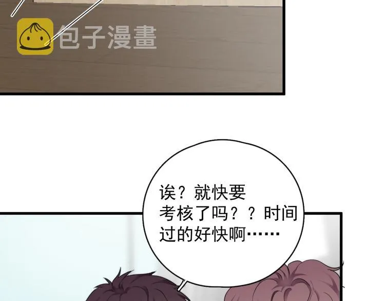 第12话 缘分不浅 第76页