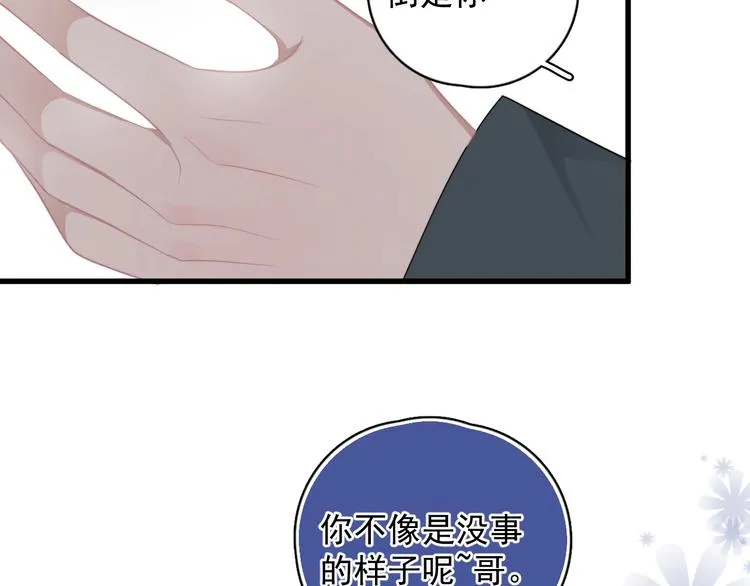 第16话 想更了解你！ 第79页