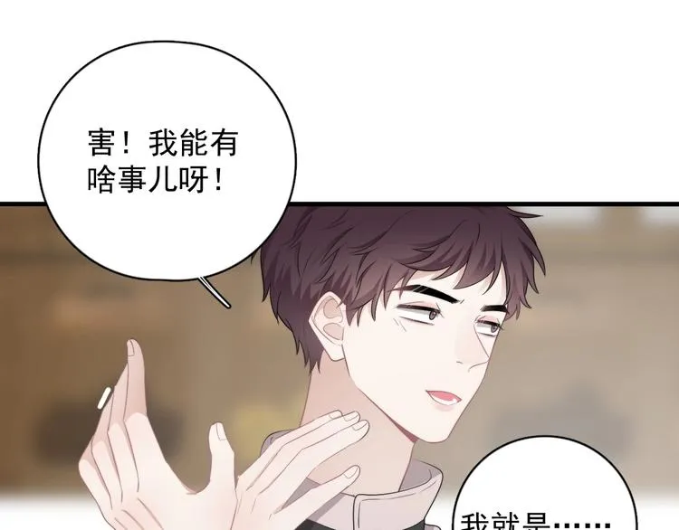 第16话 想更了解你！ 第83页