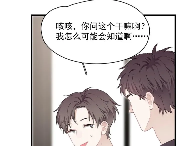 第16话 想更了解你！ 第110页