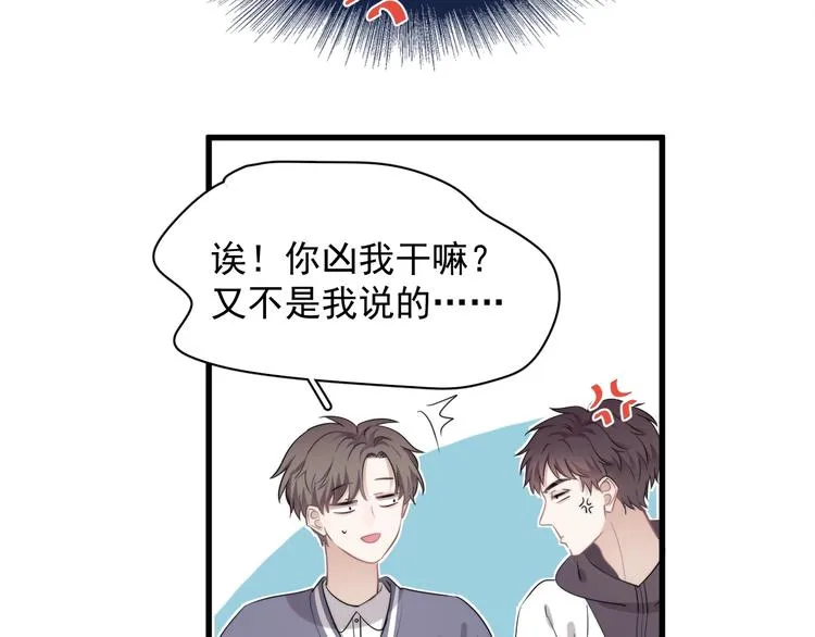 第16话 想更了解你！ 第114页